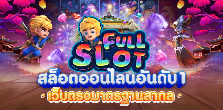 อันดับ1-02 fullslot