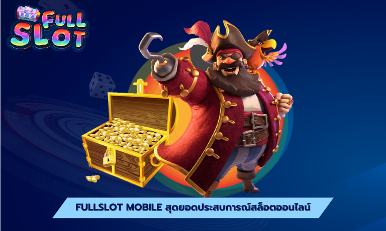 Fullslot Mobile สุดยอดประสบการณ์สล็อตออนไลน์